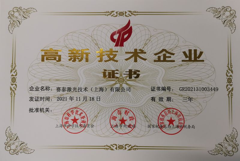 Shanghai high tech enterprise certificate